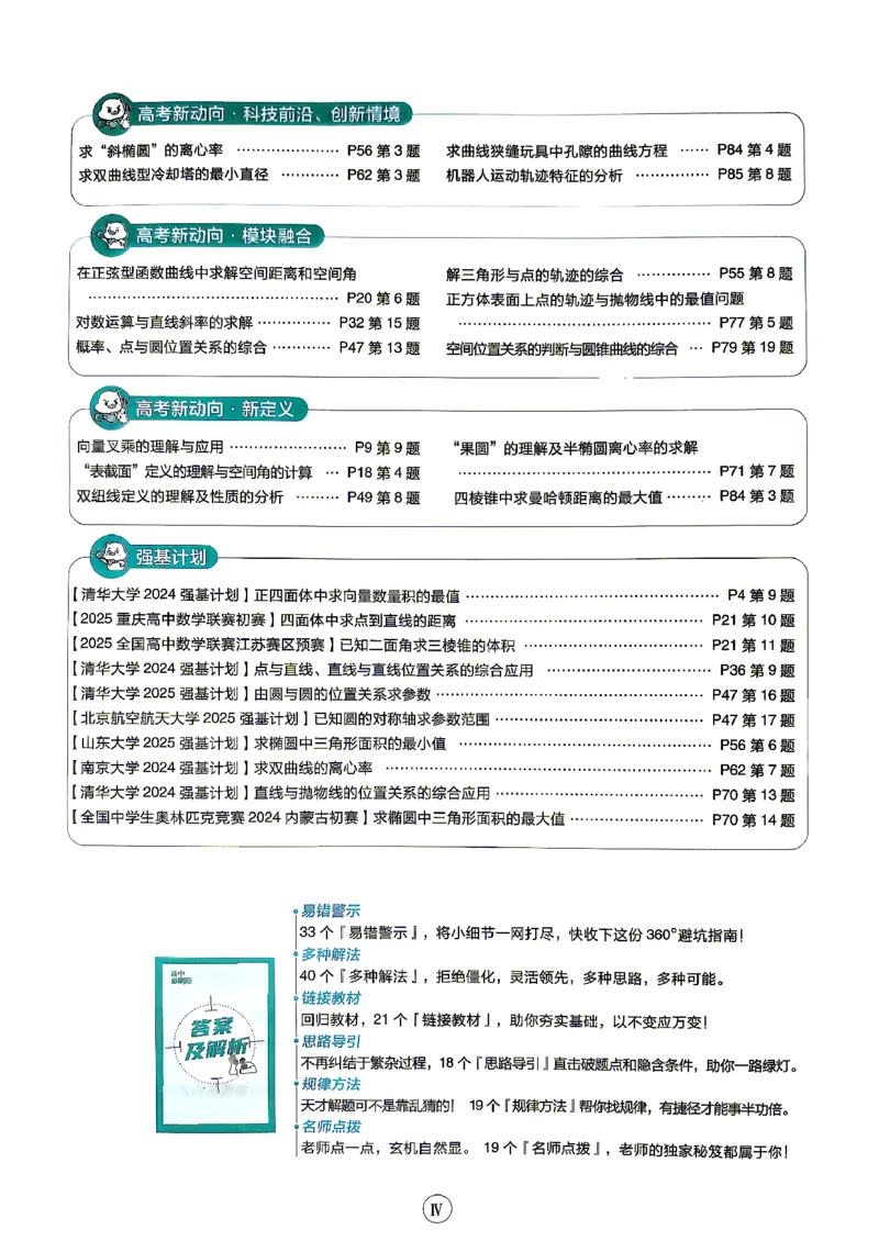《数学-人教B-选修1-主书_2027高中必刷题_必刷题2027_2027高一高二必刷题_数学_7、数学人教B选择性必修1必刷题27》第6页预览