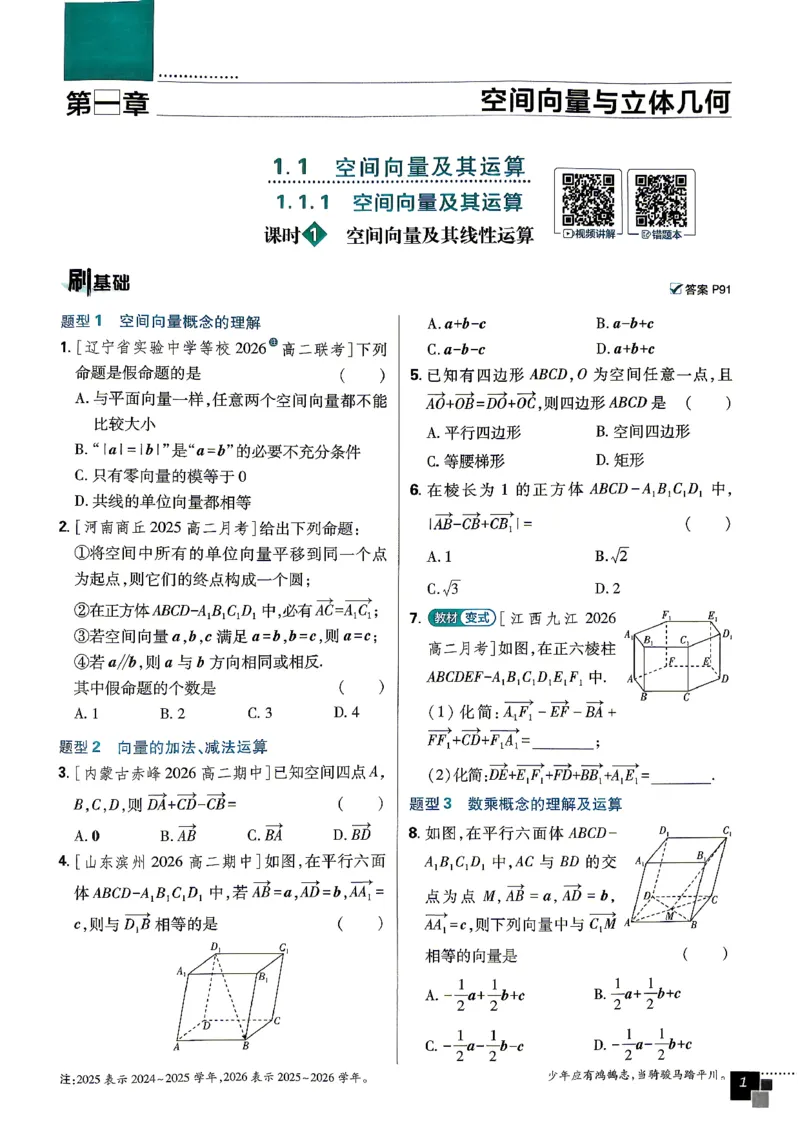 《数学-人教B-选修1-主书_2027高中必刷题_必刷题2027_2027高一高二必刷题_数学_7、数学人教B选择性必修1必刷题27》第7页预览