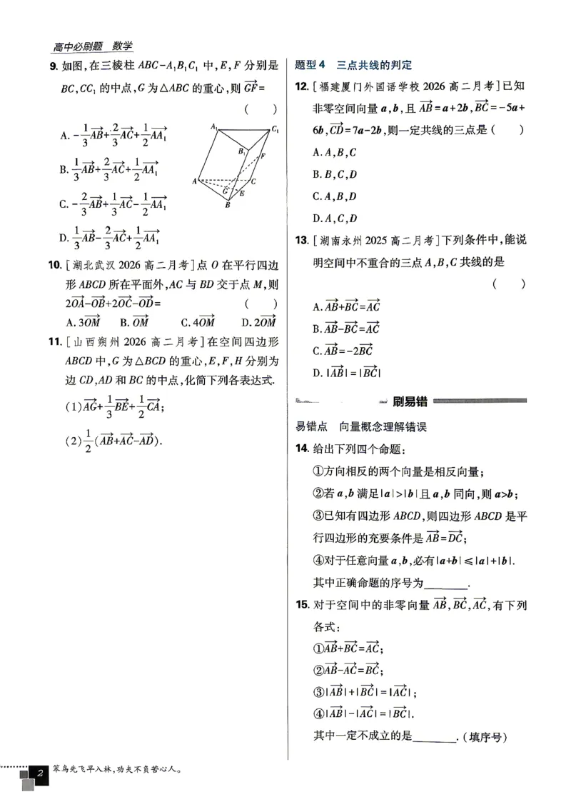 《数学-人教B-选修1-主书_2027高中必刷题_必刷题2027_2027高一高二必刷题_数学_7、数学人教B选择性必修1必刷题27》第8页预览