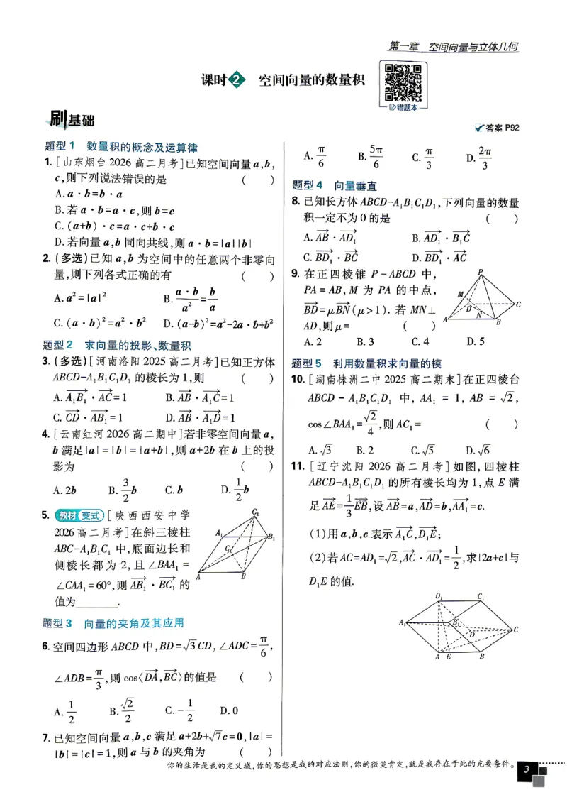 《数学-人教B-选修1-主书_2027高中必刷题_必刷题2027_2027高一高二必刷题_数学_7、数学人教B选择性必修1必刷题27》第9页预览