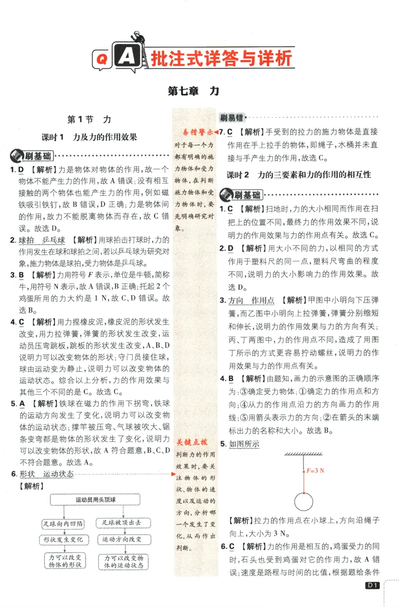 《2024版《初中必刷题》物理8下（RJ）-批注式详答与详析_初中全科知识点总结和试卷_赠送习题试卷_初中3年学习辅助资料_2、2025初中必刷题合集_初中必刷题23+24+25上册_25初中必刷_初中必刷题》第3页预览