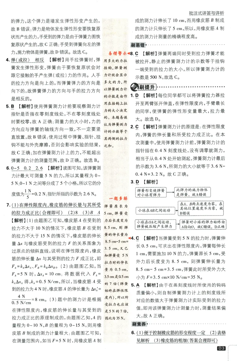 《2024版《初中必刷题》物理8下（RJ）-批注式详答与详析_初中全科知识点总结和试卷_赠送习题试卷_初中3年学习辅助资料_2、2025初中必刷题合集_初中必刷题23+24+25上册_25初中必刷_初中必刷题》第5页预览