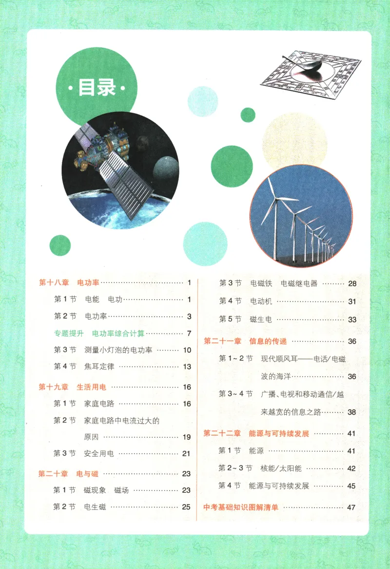 《2024版《初中必刷题》物理9下（RJ）-狂K重点_初中全科知识点总结和试卷_赠送习题试卷_初中3年学习辅助资料_2、2025初中必刷题合集_初中必刷题23+24+25上册_24初中必刷题上册+下册全》第4页预览