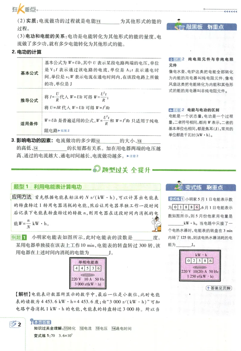 《2024版《初中必刷题》物理9下（RJ）-狂K重点_初中全科知识点总结和试卷_赠送习题试卷_初中3年学习辅助资料_2、2025初中必刷题合集_初中必刷题23+24+25上册_24初中必刷题上册+下册全》第6页预览