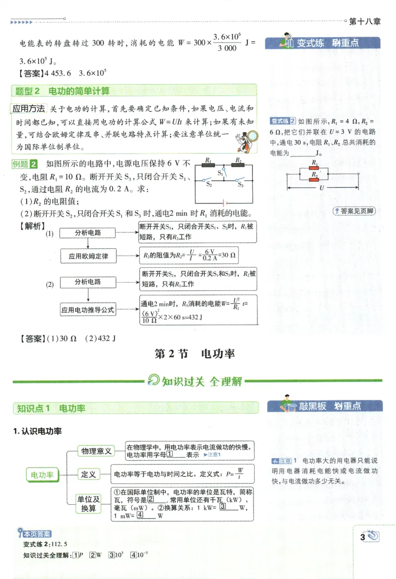 《2024版《初中必刷题》物理9下（RJ）-狂K重点_初中全科知识点总结和试卷_赠送习题试卷_初中3年学习辅助资料_2、2025初中必刷题合集_初中必刷题23+24+25上册_24初中必刷题上册+下册全》第7页预览