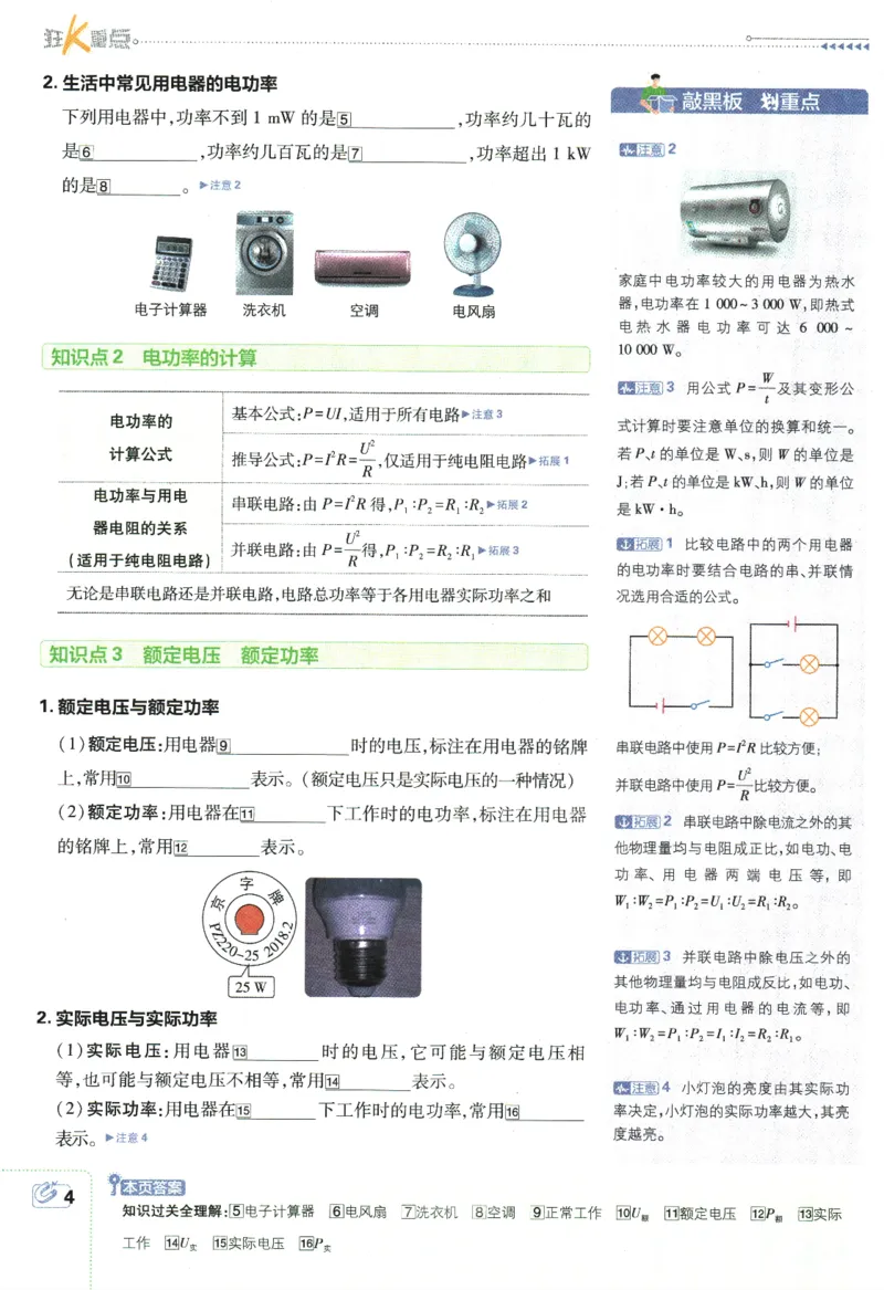 《2024版《初中必刷题》物理9下（RJ）-狂K重点_初中全科知识点总结和试卷_赠送习题试卷_初中3年学习辅助资料_2、2025初中必刷题合集_初中必刷题23+24+25上册_24初中必刷题上册+下册全》第8页预览
