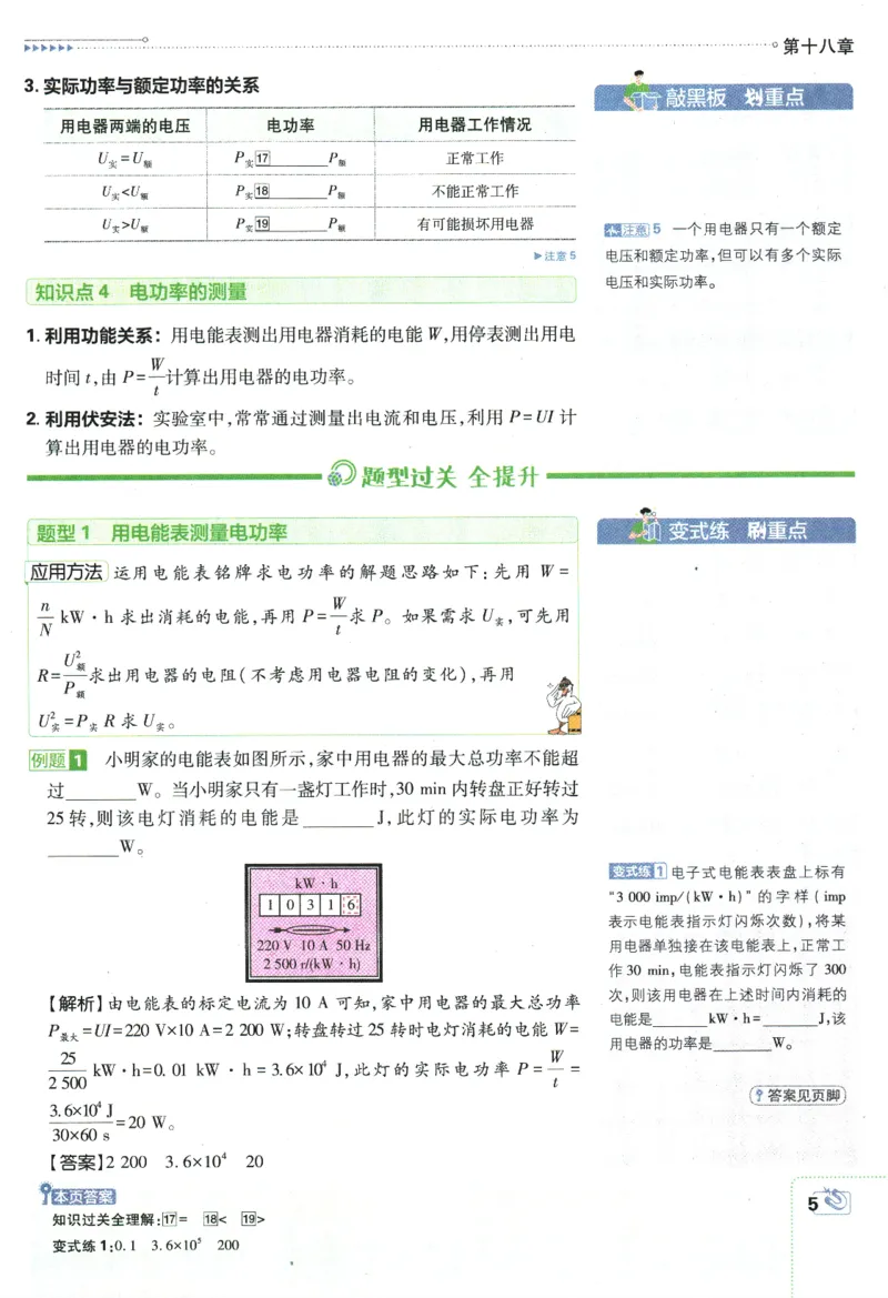 《2024版《初中必刷题》物理9下（RJ）-狂K重点_初中全科知识点总结和试卷_赠送习题试卷_初中3年学习辅助资料_2、2025初中必刷题合集_初中必刷题23+24+25上册_24初中必刷题上册+下册全》第9页预览