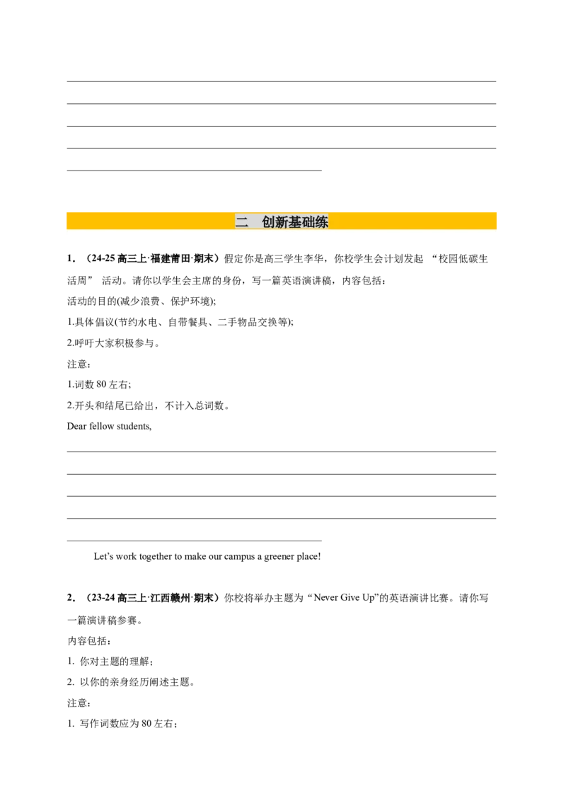 《专题25应用文写作之演讲稿（学生版）_高考一二三轮复习_英语_2026年_2026年高考英语一轮复习零失误必刷题（高考真题+拔高创新模拟）》-G375_资料》第4页预览