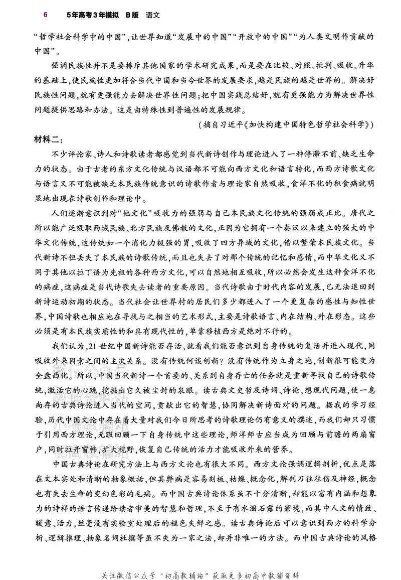 《2024版53B版新高考语文训练册_2024B版学生用书》第10页预览