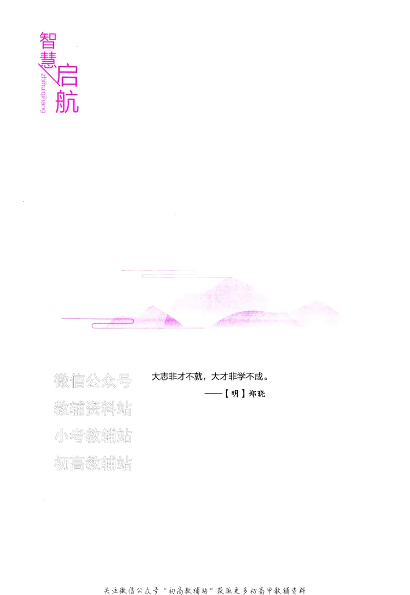 《2024版53B版新高考语文训练册_2024B版学生用书》第2页预览
