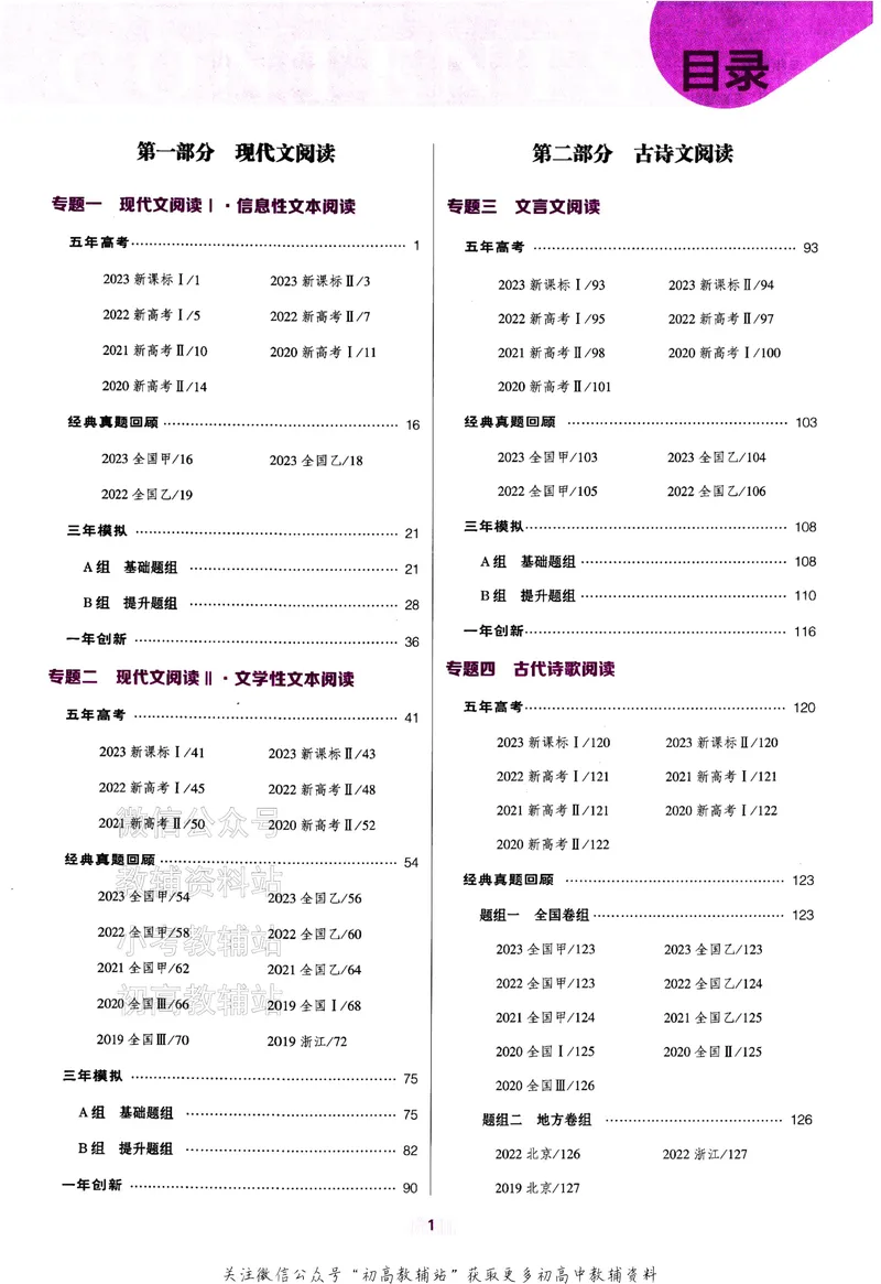 《2024版53B版新高考语文训练册_2024B版学生用书》第3页预览