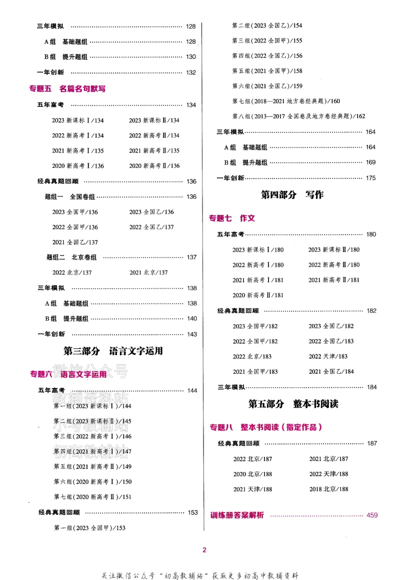 《2024版53B版新高考语文训练册_2024B版学生用书》第4页预览