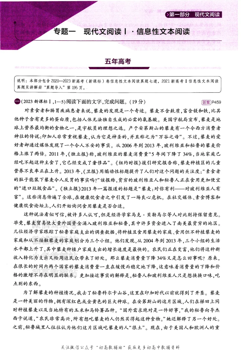 《2024版53B版新高考语文训练册_2024B版学生用书》第5页预览