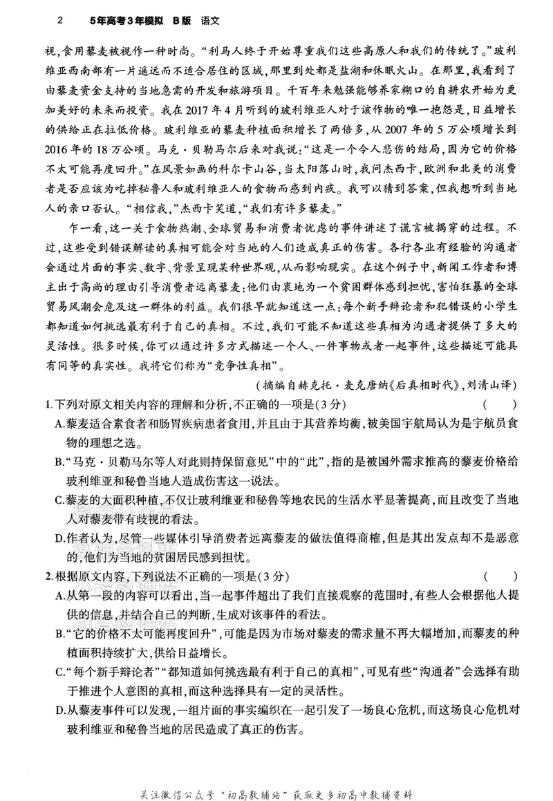 《2024版53B版新高考语文训练册_2024B版学生用书》第6页预览