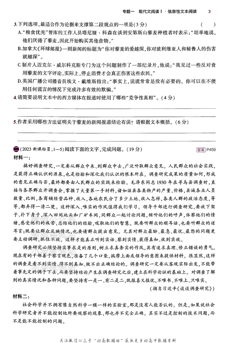 《2024版53B版新高考语文训练册_2024B版学生用书》第7页预览