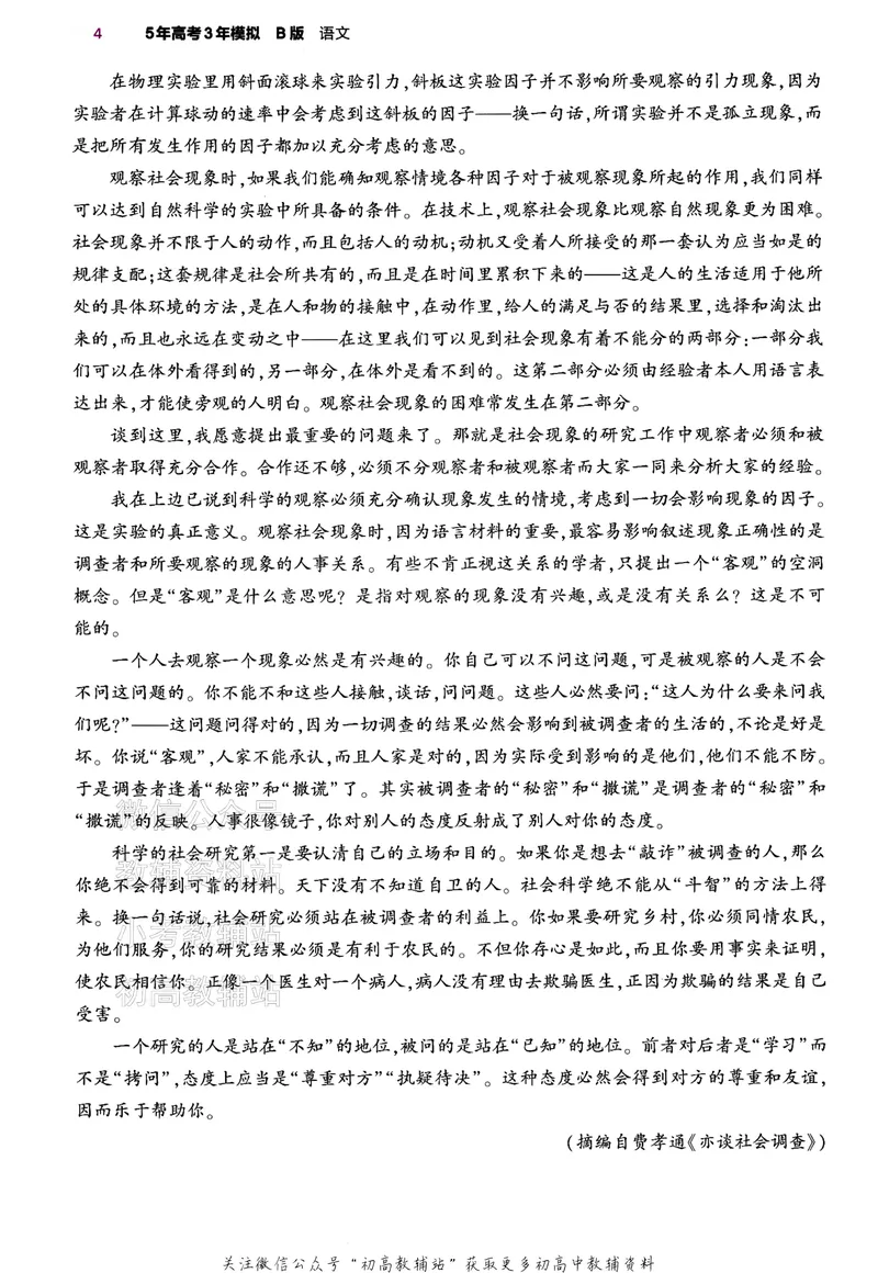 《2024版53B版新高考语文训练册_2024B版学生用书》第8页预览