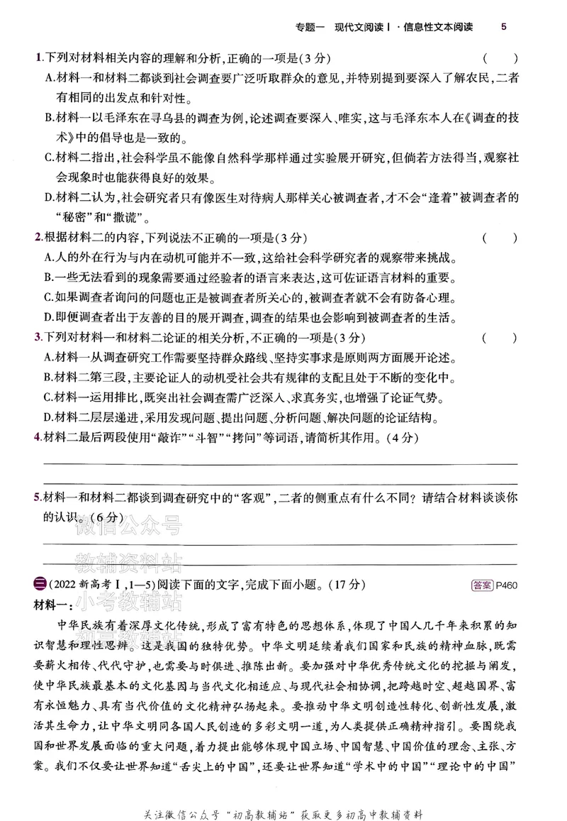 《2024版53B版新高考语文训练册_2024B版学生用书》第9页预览