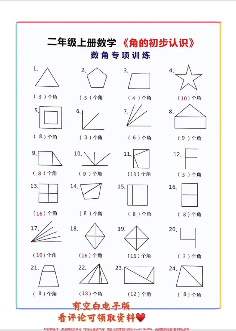 《二年级上册数学必考知识点。《角的认识》，这是考试的重点难点，家长打印出来给孩子练一练吧#二年级#二年级数学#必考考点#角的认识#二年级数学上册》第2页预览