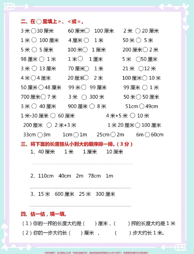 《二年级开学厘米和米易错常考题。#知识点总结#二年级#数学#二年级数学#厘米和米_最新小学1-9年级各科+幼升小+综合类学习资源汇总包_二年级一线老师整理版资源（全网独家）》第3页预览