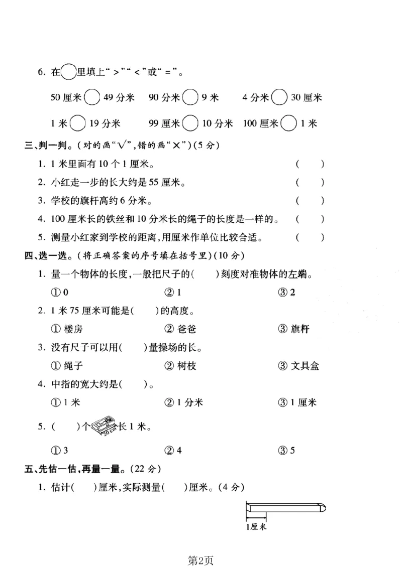 《西师版二年级数学上册第五单元模拟卷_2年级上册同步教辅_2上-数学_二上数学-西师版试卷》第2页预览