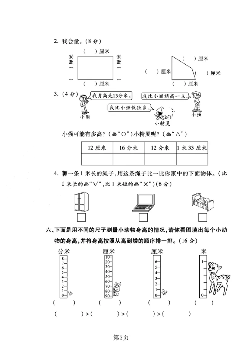 《西师版二年级数学上册第五单元模拟卷_2年级上册同步教辅_2上-数学_二上数学-西师版试卷》第3页预览
