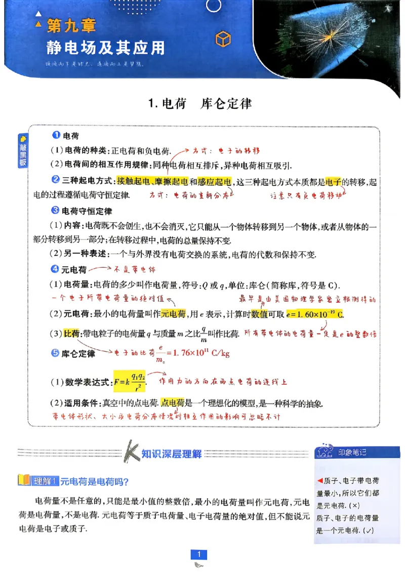 《狂K重点_2027高中必刷题_必刷题2027_2027高一高二必刷题_物理_2027《理想树•必刷题》（必修第三册）（物理）（人教版）》第3页预览