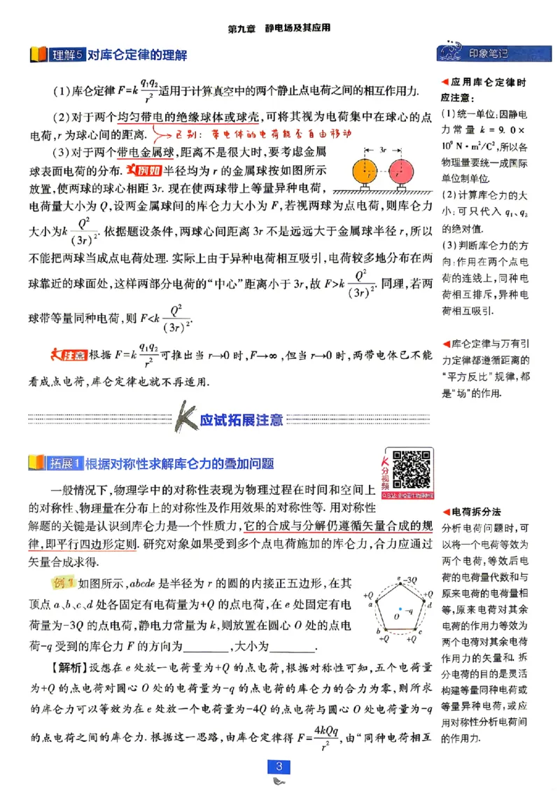《狂K重点_2027高中必刷题_必刷题2027_2027高一高二必刷题_物理_2027《理想树•必刷题》（必修第三册）（物理）（人教版）》第5页预览