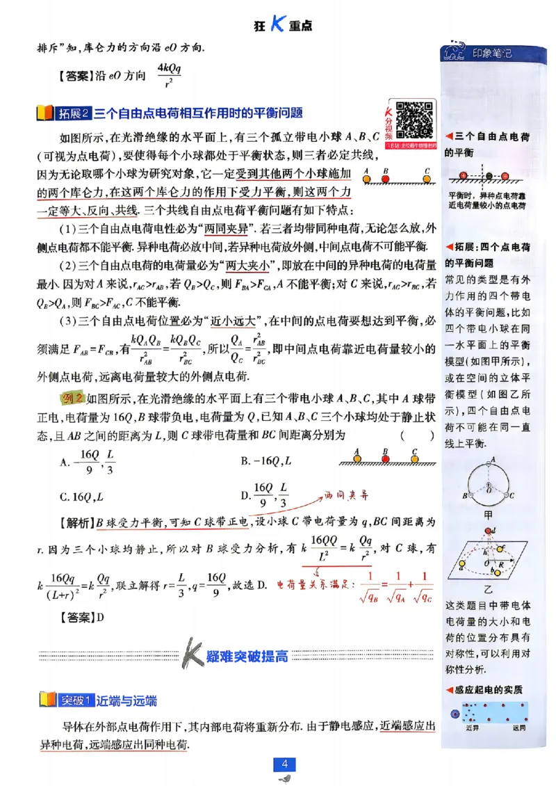 《狂K重点_2027高中必刷题_必刷题2027_2027高一高二必刷题_物理_2027《理想树•必刷题》（必修第三册）（物理）（人教版）》第6页预览