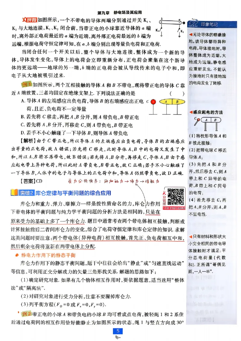 《狂K重点_2027高中必刷题_必刷题2027_2027高一高二必刷题_物理_2027《理想树•必刷题》（必修第三册）（物理）（人教版）》第7页预览