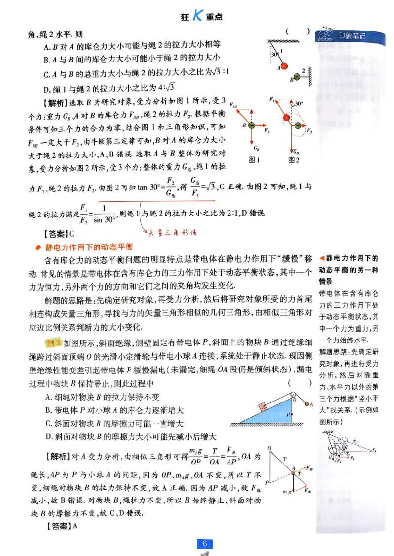 《狂K重点_2027高中必刷题_必刷题2027_2027高一高二必刷题_物理_2027《理想树•必刷题》（必修第三册）（物理）（人教版）》第8页预览