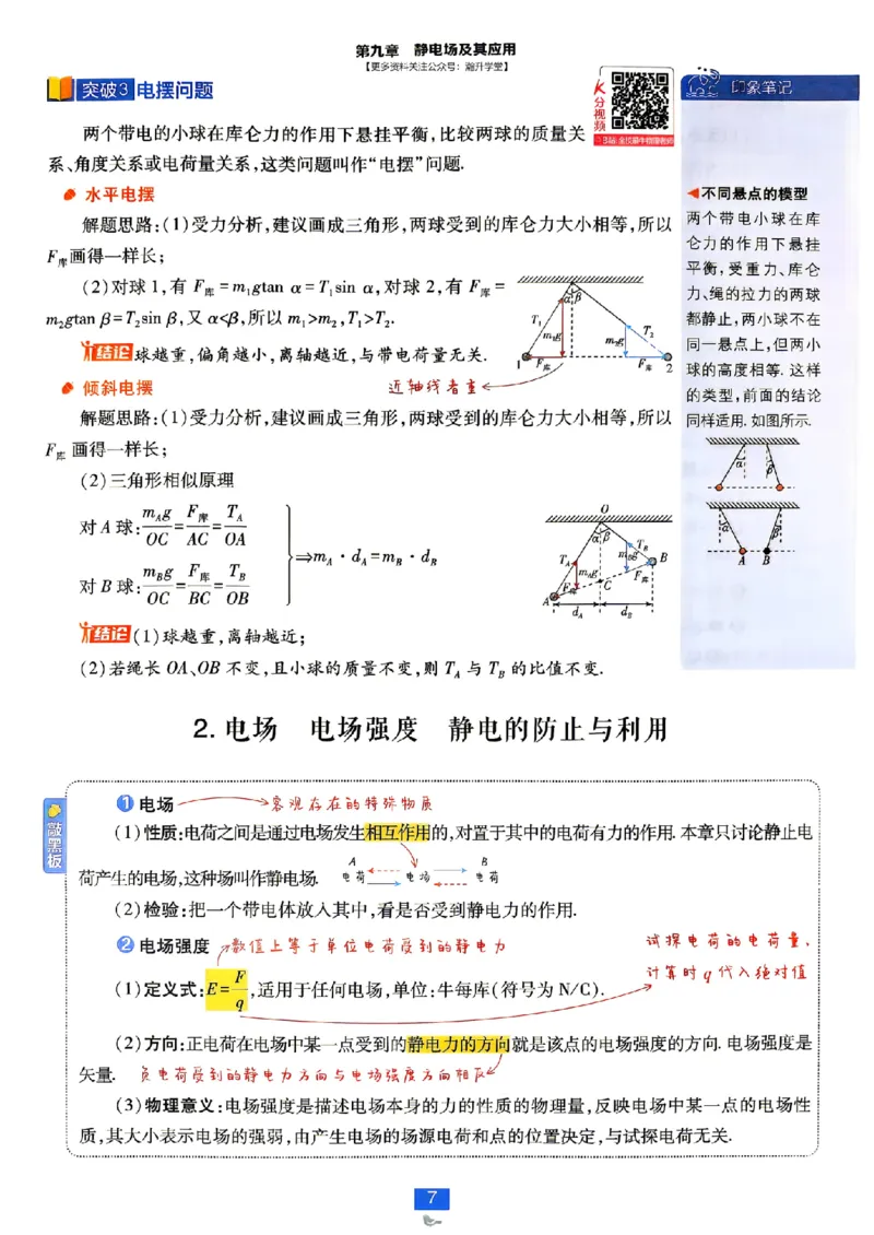 《狂K重点_2027高中必刷题_必刷题2027_2027高一高二必刷题_物理_2027《理想树•必刷题》（必修第三册）（物理）（人教版）》第9页预览