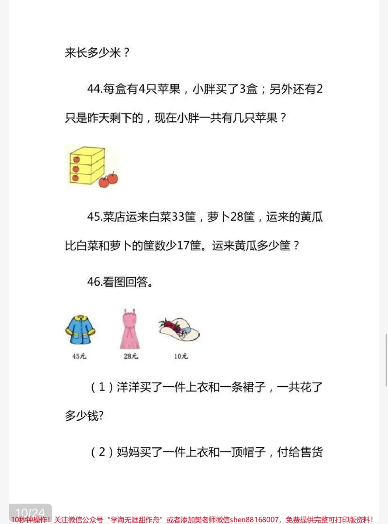 《二年级上册数学解决问题60道（易错题）+答案》第10页预览
