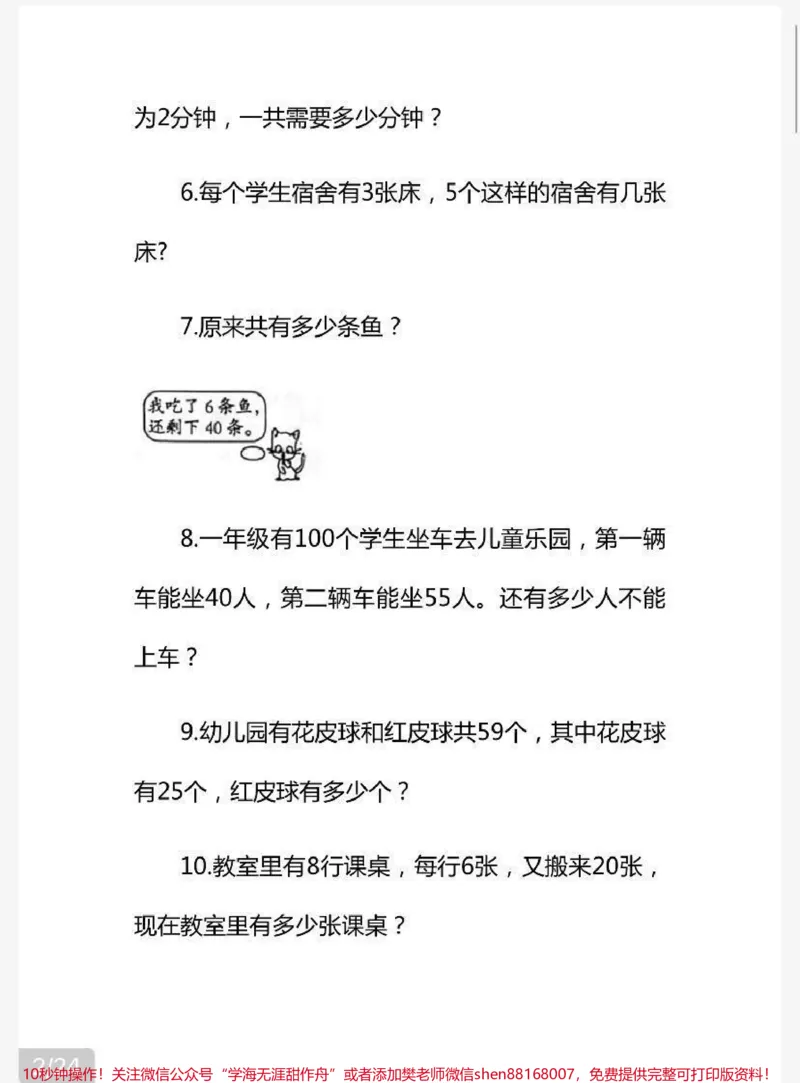 《二年级上册数学解决问题60道（易错题）+答案》第2页预览