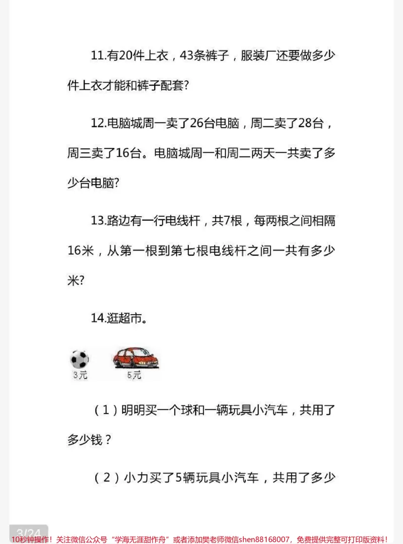 《二年级上册数学解决问题60道（易错题）+答案》第3页预览