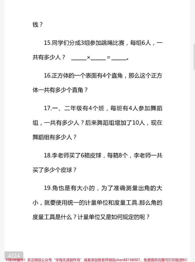 《二年级上册数学解决问题60道（易错题）+答案》第4页预览