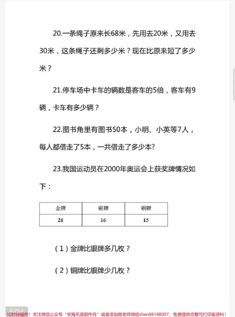 《二年级上册数学解决问题60道（易错题）+答案》第5页预览