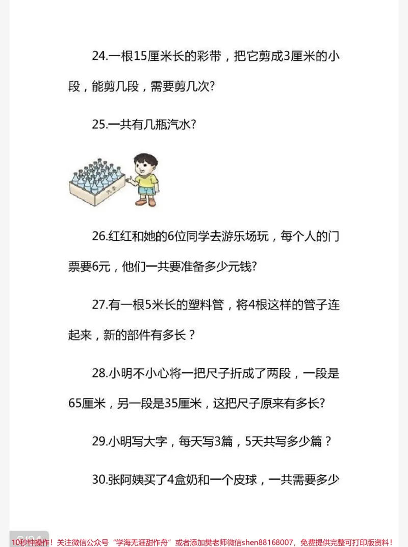 《二年级上册数学解决问题60道（易错题）+答案》第6页预览