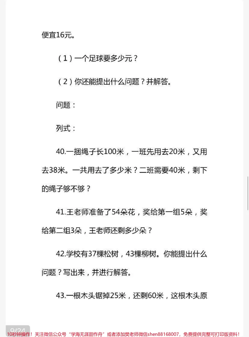 《二年级上册数学解决问题60道（易错题）+答案》第9页预览