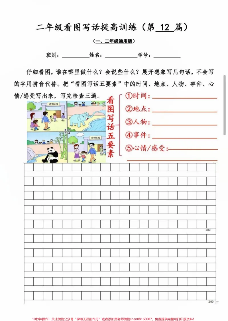 《二年级看图写话30篇。看图写话每天都要练,空白版,范文版,每天练习一页,提升写作能力。#看图写话#每天学习一点点#一年级#二年级#作文素材》第2页预览