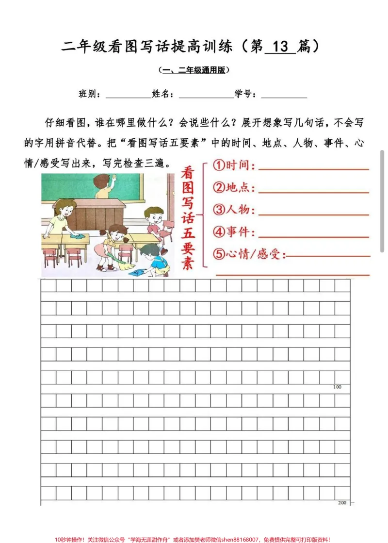 《二年级看图写话30篇。看图写话每天都要练,空白版,范文版,每天练习一页,提升写作能力。#看图写话#每天学习一点点#一年级#二年级#作文素材》第3页预览