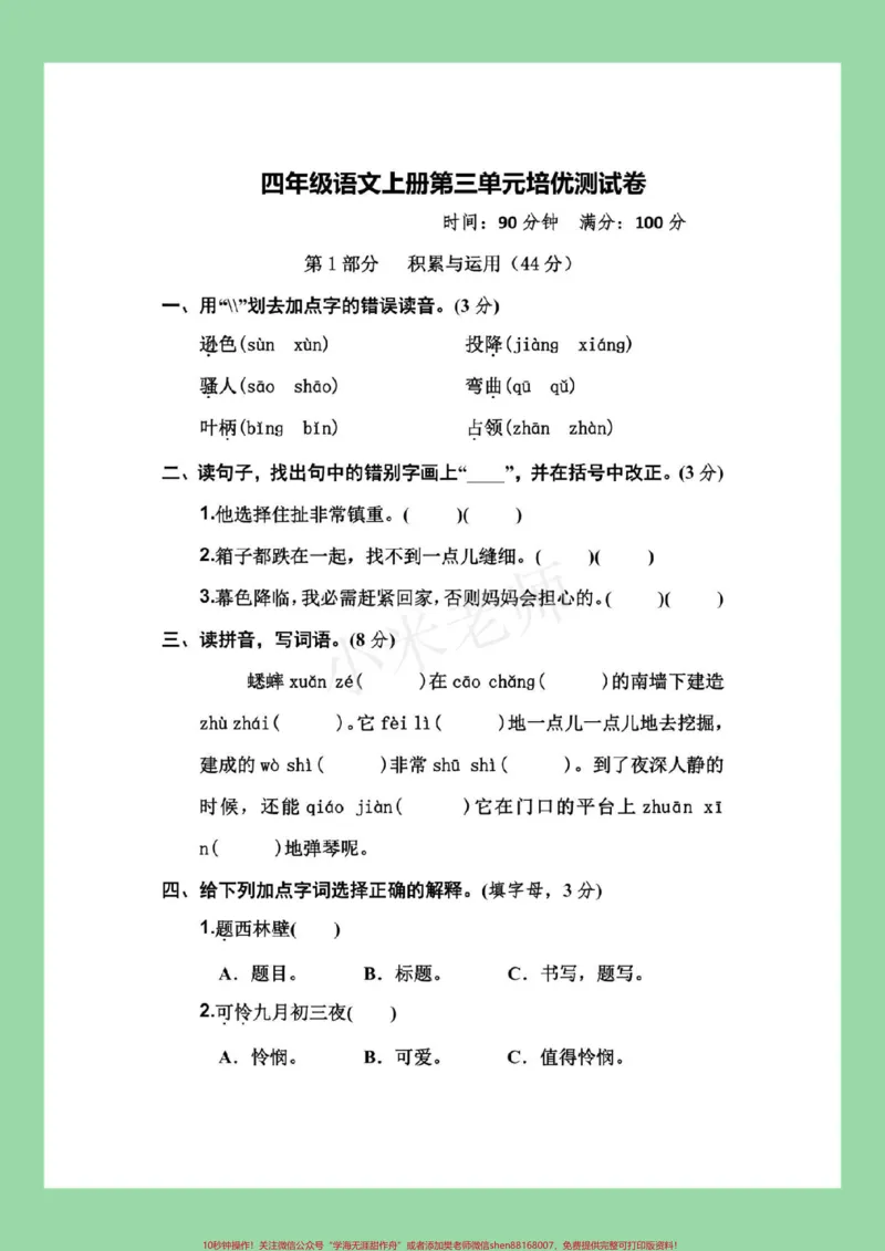 《#必考考点#家长收藏孩子受益#四年级#语文家长为孩子保存练习可打印_最新小学1-9年级各科+幼升小+综合类学习资源汇总包_价值20万元！最新小学1-9年级各科+幼升小+综合类学习资源汇总包》第2页预览