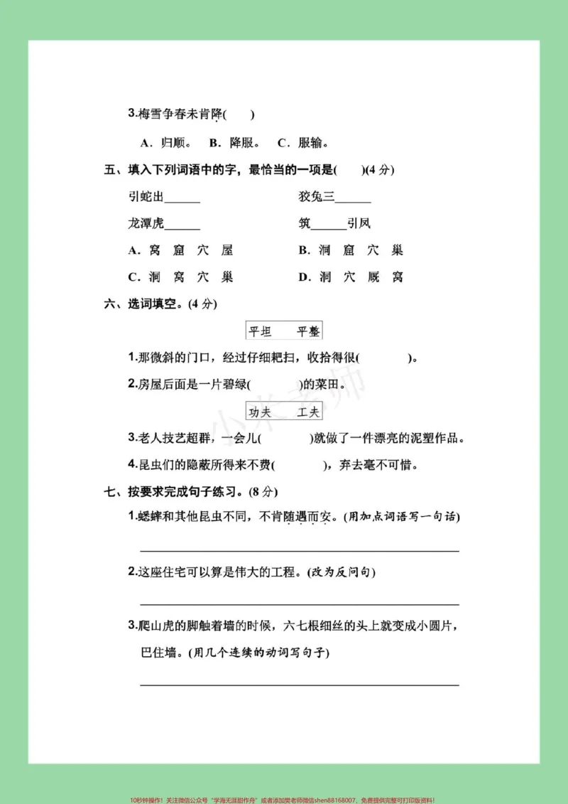 《#必考考点#家长收藏孩子受益#四年级#语文家长为孩子保存练习可打印_最新小学1-9年级各科+幼升小+综合类学习资源汇总包_价值20万元！最新小学1-9年级各科+幼升小+综合类学习资源汇总包》第3页预览