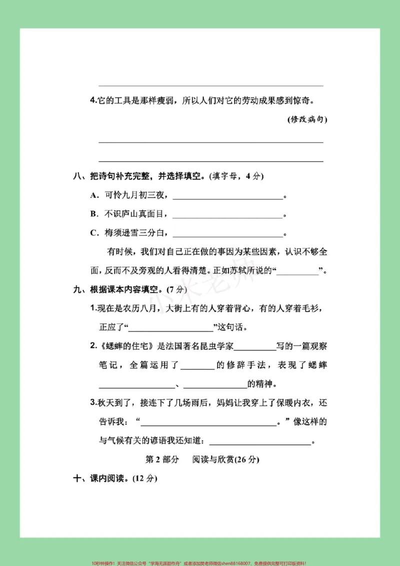 《#必考考点#家长收藏孩子受益#四年级#语文家长为孩子保存练习可打印_最新小学1-9年级各科+幼升小+综合类学习资源汇总包_价值20万元！最新小学1-9年级各科+幼升小+综合类学习资源汇总包》第4页预览