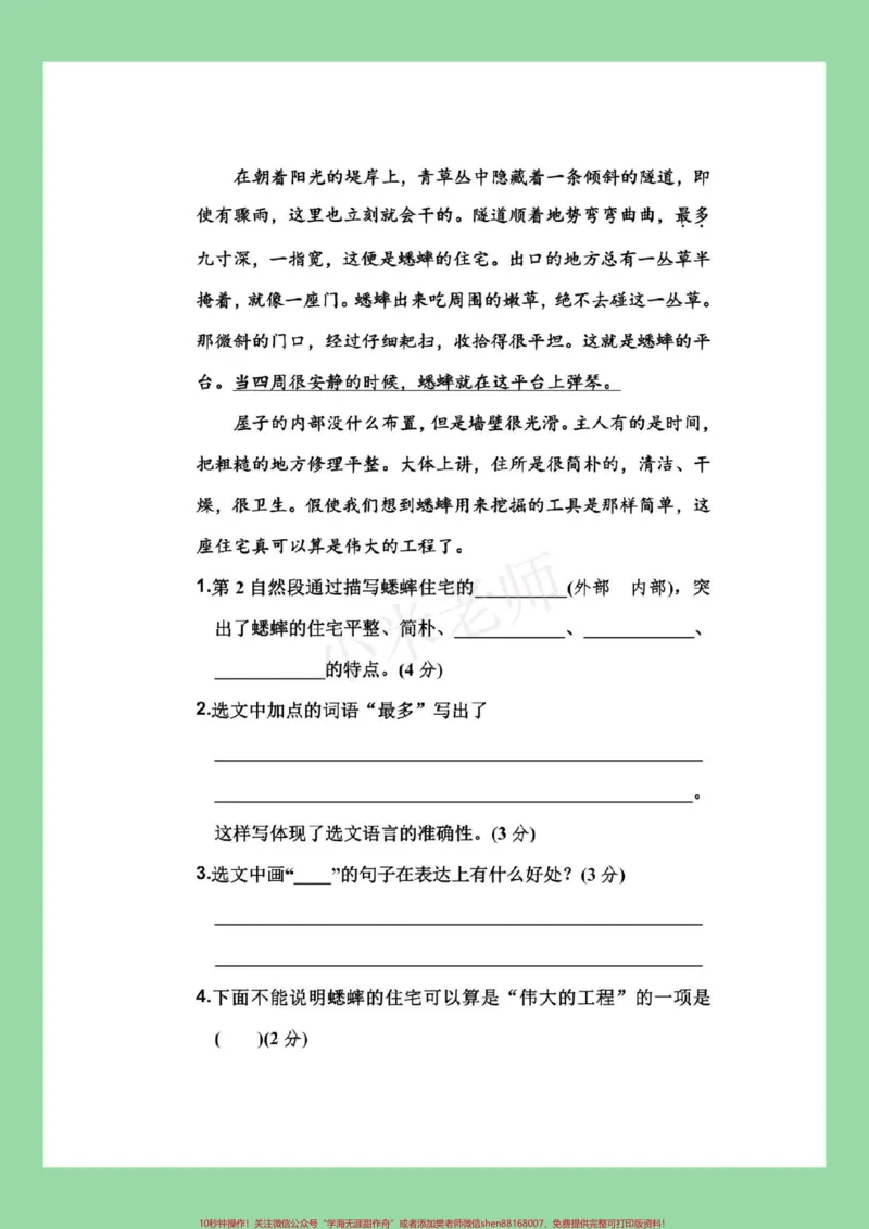 《#必考考点#家长收藏孩子受益#四年级#语文家长为孩子保存练习可打印_最新小学1-9年级各科+幼升小+综合类学习资源汇总包_价值20万元！最新小学1-9年级各科+幼升小+综合类学习资源汇总包》第5页预览