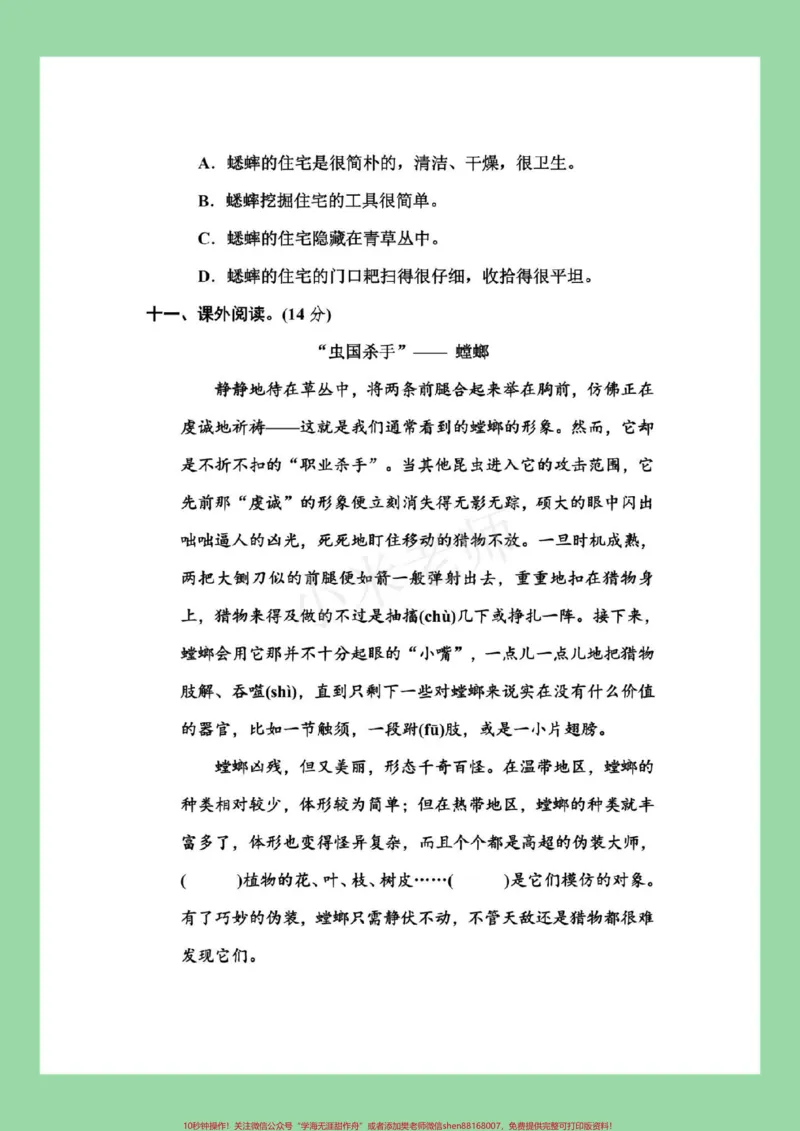 《#必考考点#家长收藏孩子受益#四年级#语文家长为孩子保存练习可打印_最新小学1-9年级各科+幼升小+综合类学习资源汇总包_价值20万元！最新小学1-9年级各科+幼升小+综合类学习资源汇总包》第6页预览
