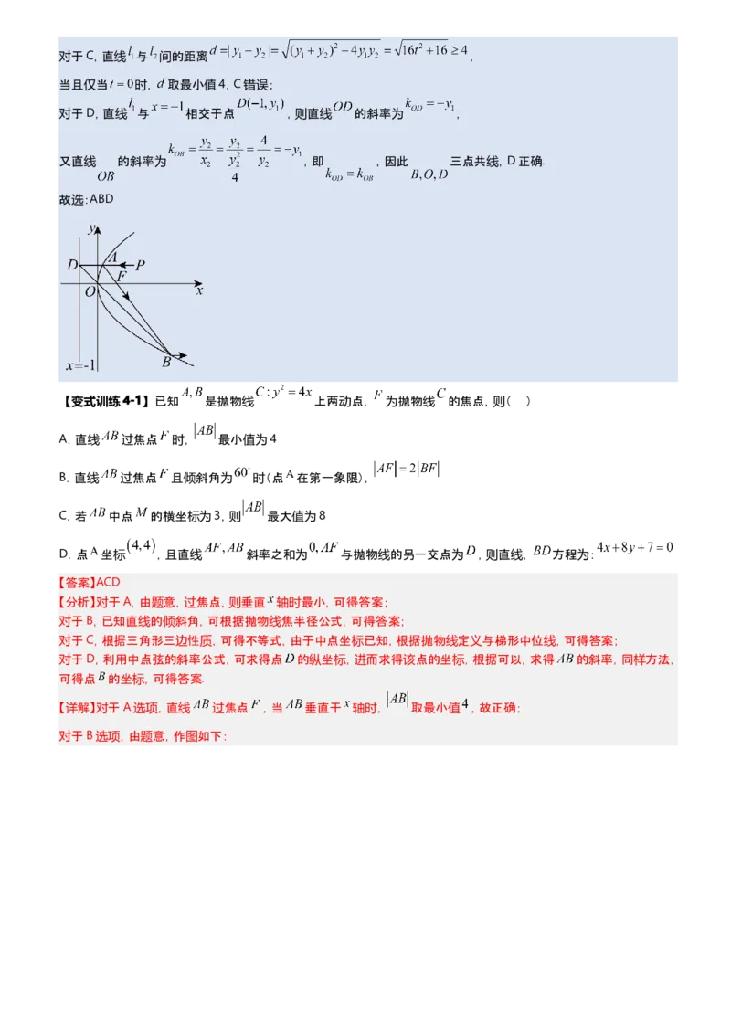 《第09讲抛物线多选题专项训练（新高考通用）-教师版_高考一二三轮复习_数学_2027年高考数学一轮更新中_22027年高考数学一轮复习抛物线专题讲义（全国通用）》第10页预览