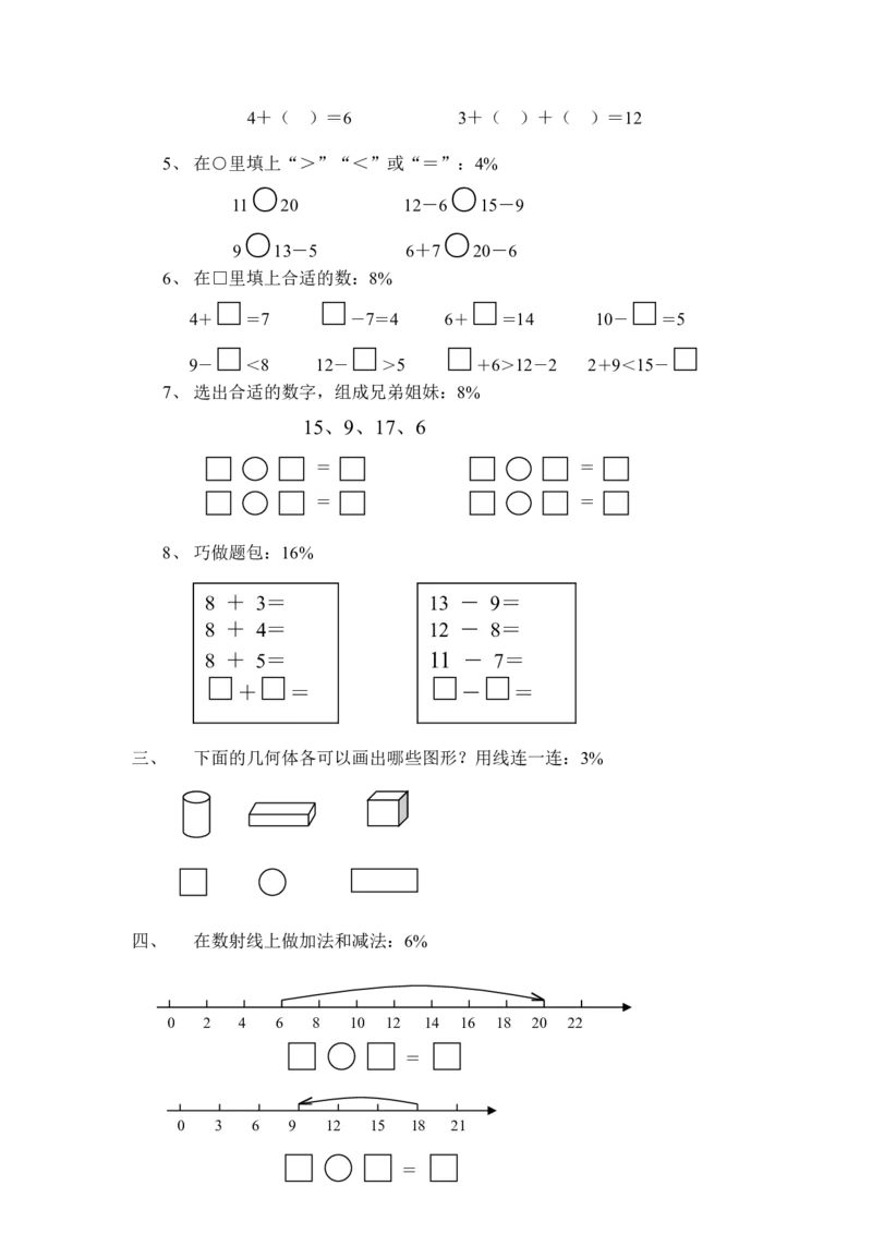 《（沪教版）一年级数学上册期末考查试卷_1年级上册同步教辅_1上-数学_一上数学沪教版测试卷》第2页预览