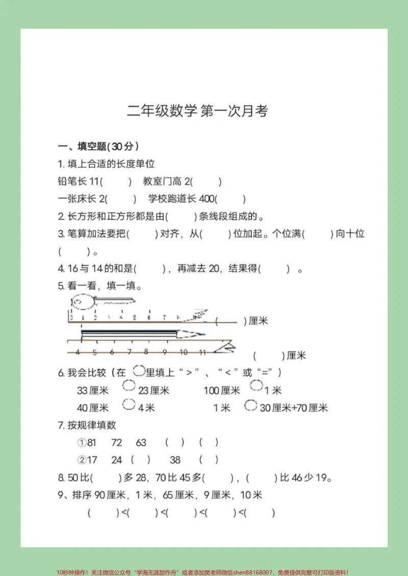 《#家长收藏孩子受益#二年级数学#月考二年级数学第一次月考开学就考,家长为孩子保存练习》第2页预览