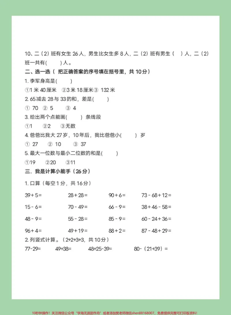 《#家长收藏孩子受益#二年级数学#月考二年级数学第一次月考开学就考,家长为孩子保存练习》第3页预览