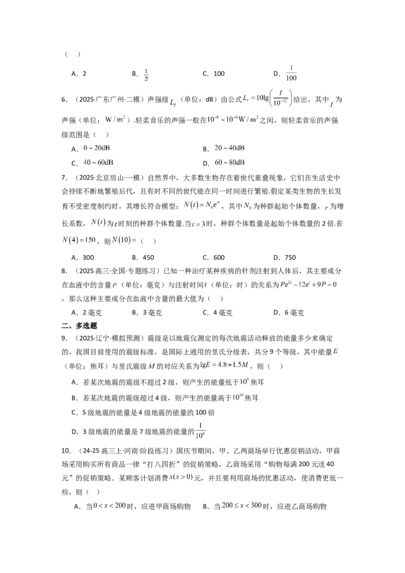 《第09讲函数模型及其应用(精练）（原卷版）_高考一二三轮复习_数学_2026年_2026年高考数学一轮复习高频考点讲义练习（全国通用）-G129_资料_2026版》第2页预览